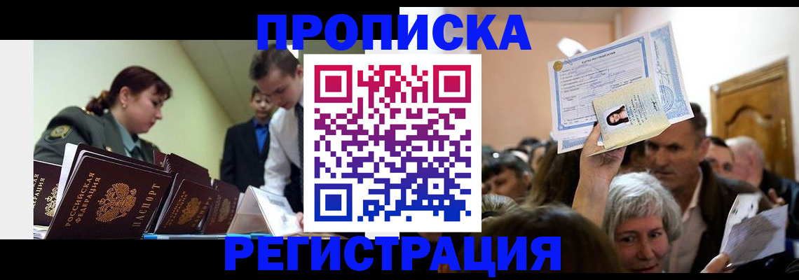прописка в Кизеле